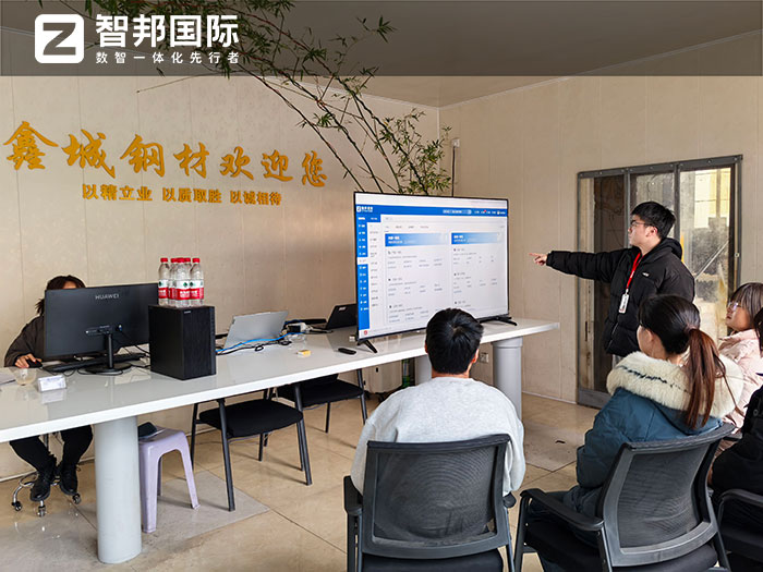 鑫城钢材科技签约智邦国际，用企业一体化解决多套软件信息孤岛难题