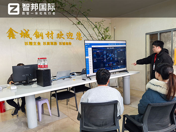 鑫城钢材科技签约智邦国际，用企业一体化解决多套软件信息孤岛难题