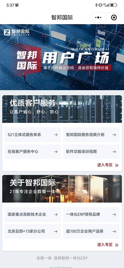 品质为本，用户至上！智邦国际荣获“软件行业3·15消费者满意品牌”