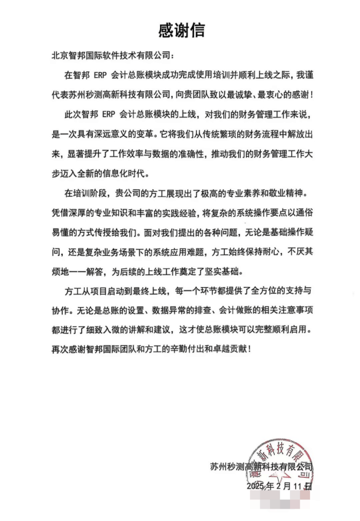 秒测高新科技签约智邦国际，提升企业整体竞争力