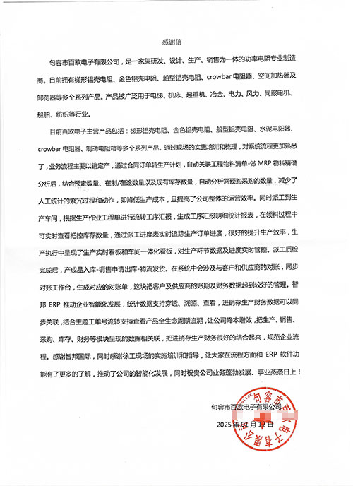 百欧电子签约智邦国际，构建内外部、供应链等全程一体化管理平台