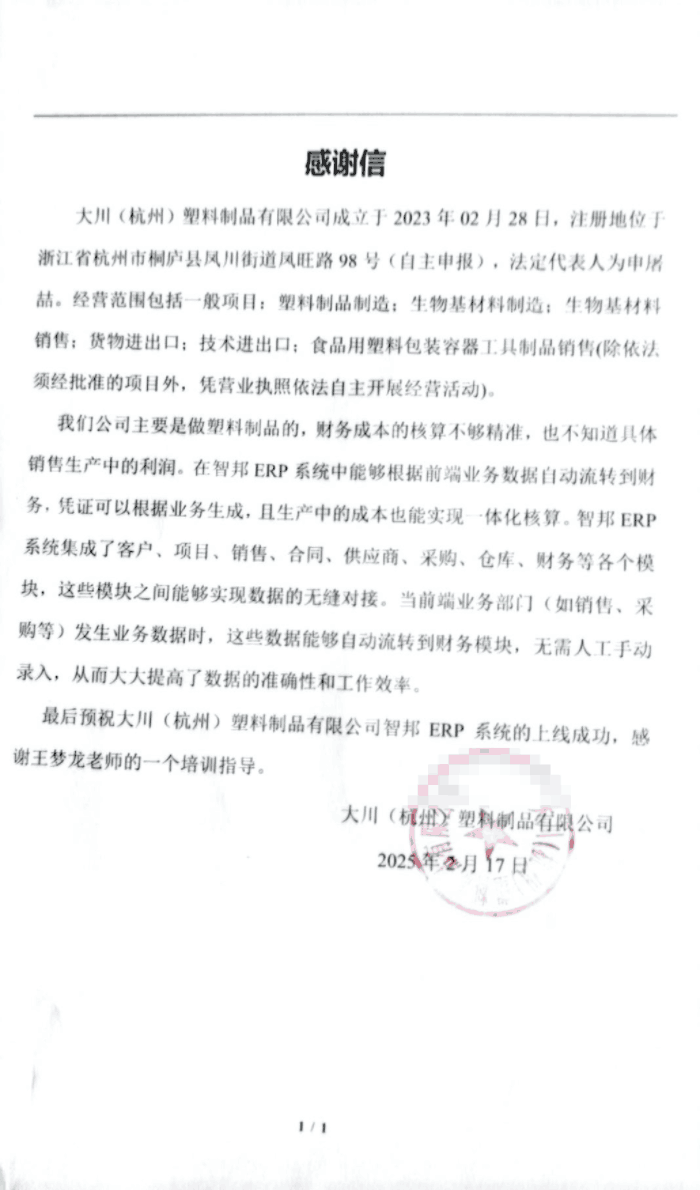 大川（杭州）塑料制品签约智邦国际，为企业的持续发展奠定坚实基础