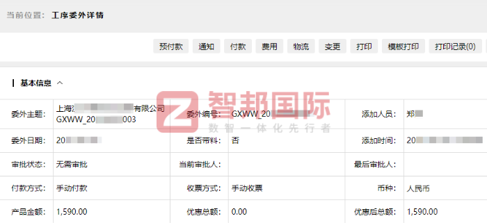 朗天新能源科技签约智邦国际，打造全流程一体化管理