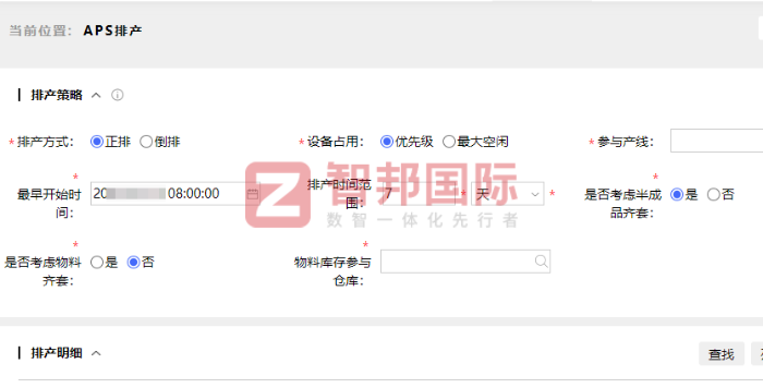 朗天新能源科技签约智邦国际，打造全流程一体化管理