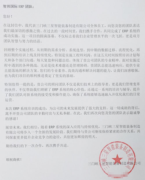 案例分享  智邦一体化ERP制造业最新案例集锦：如何跑好新时空智链“接力赛”？