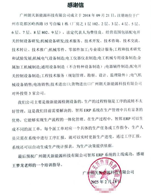 案例分享  智邦一体化ERP制造业最新案例集锦：如何跑好新时空智链“接力赛”？