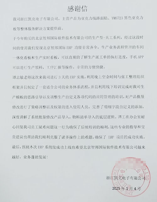 案例分享  智邦一体化ERP制造业最新案例集锦：如何跑好新时空智链“接力赛”？