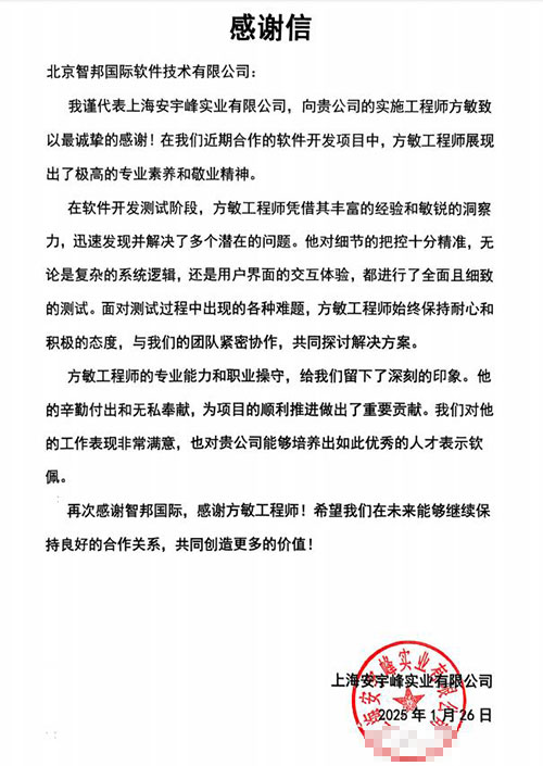 安宇峰实业签约智邦国际，持续构建企业一体化数智底座和决策中心