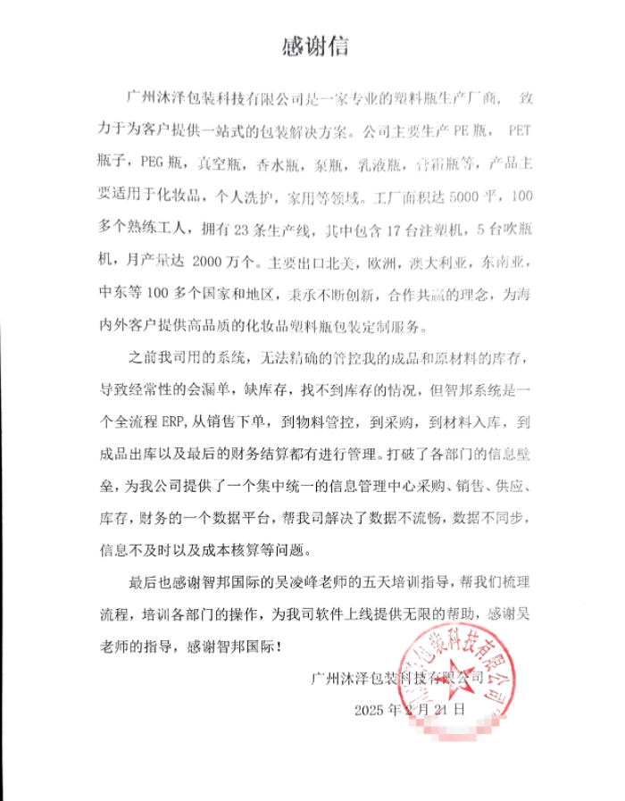 沐泽包装科技签约智邦国际，增强企业综合实力