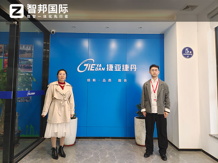 捷亚捷丹模塑科技签约智邦国际，一套软件赋能企业全周期一体化管理