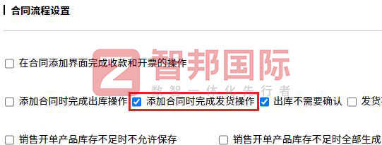 智邦国际32.16版本发布，构建企业跨空间一体化协同生态！