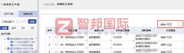 智邦国际32.16版本发布，构建企业跨空间一体化协同生态！