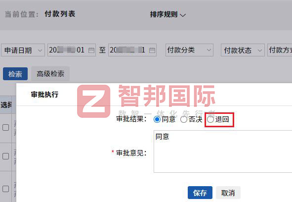 智邦国际32.16版本发布，构建企业跨空间一体化协同生态！