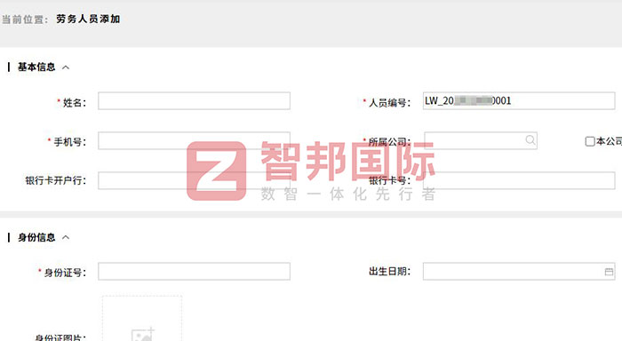 智邦国际32.16版本发布，构建企业跨空间一体化协同生态！