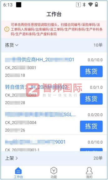 智邦国际32.16版本发布，构建企业跨空间一体化协同生态！