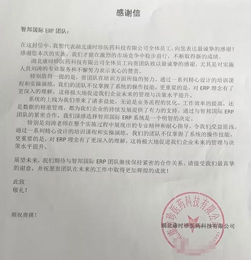 康时珍医药科技签约智邦国际，一套软件全方位赋能高质量发展