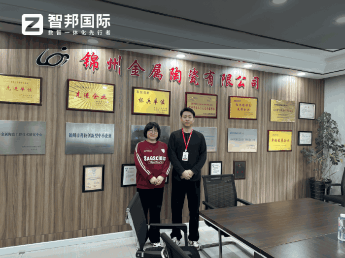 金属陶瓷签约智邦国际，实现数据的全面赋能