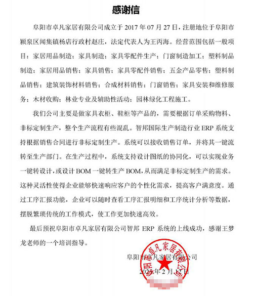 卓凡家居签约智邦国际，一个平台实现多公司、多业务、多地点一体化管理