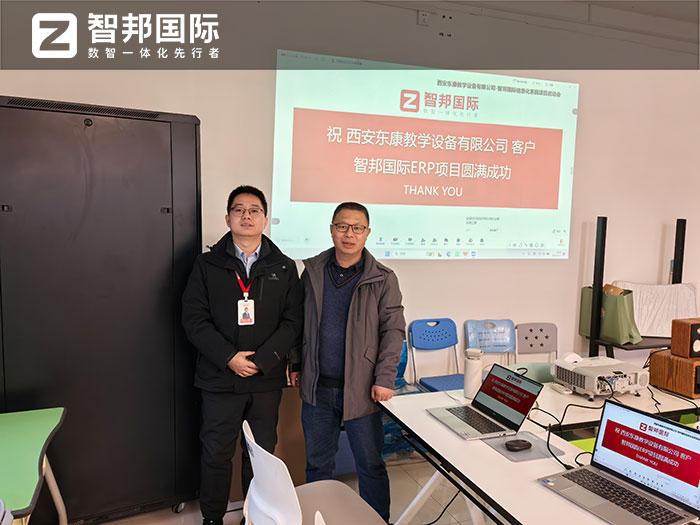 东康教学设备签约智邦国际，全方位加速全集团、子公司、跨地点一体化管理