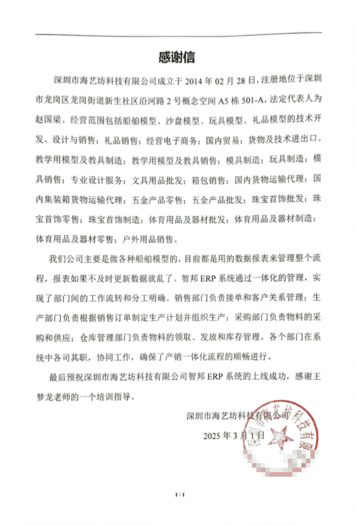 海艺坊科技签约智邦国际，重塑企业运营模式