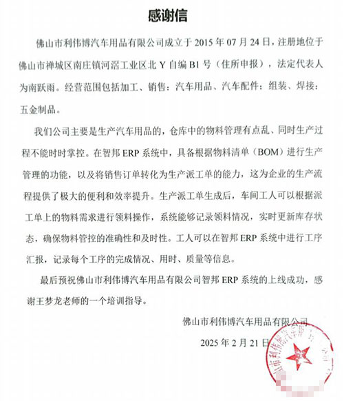 利伟博汽车用品签约智邦国际，一套软件实现全企业一体化管理