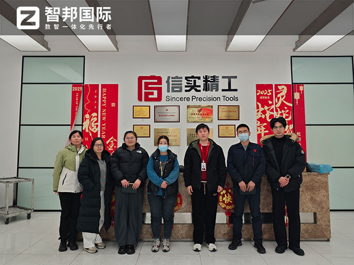 信实精密工具签约智邦国际，一站式实现内外部、供应链全程一体化管理