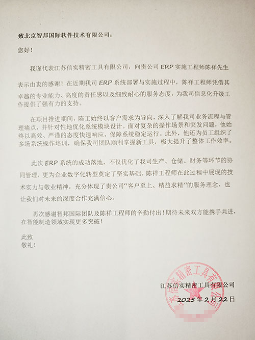 信实精密工具签约智邦国际，一站式实现内外部、供应链全程一体化管理