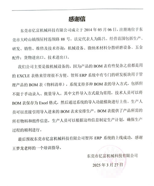 案例分享 | 智邦一体化ERP制造业最新案例集锦：如何提高企业思考力？