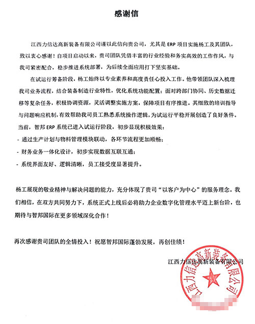 案例分享 | 智邦一体化ERP制造业最新案例集锦：如何提高企业思考力？