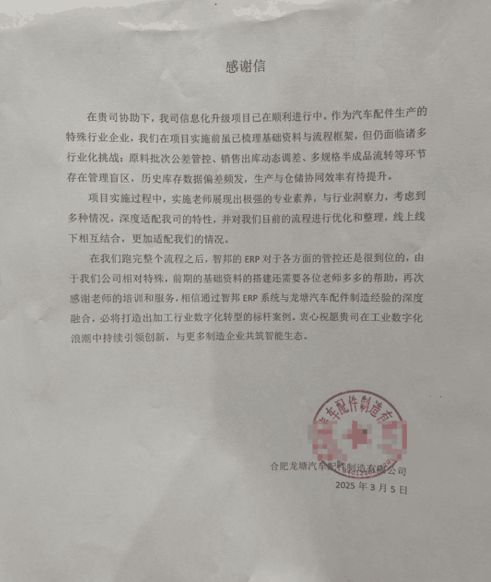 龙塘汽车配件制造签约智邦国际，让企业富有生机与活力