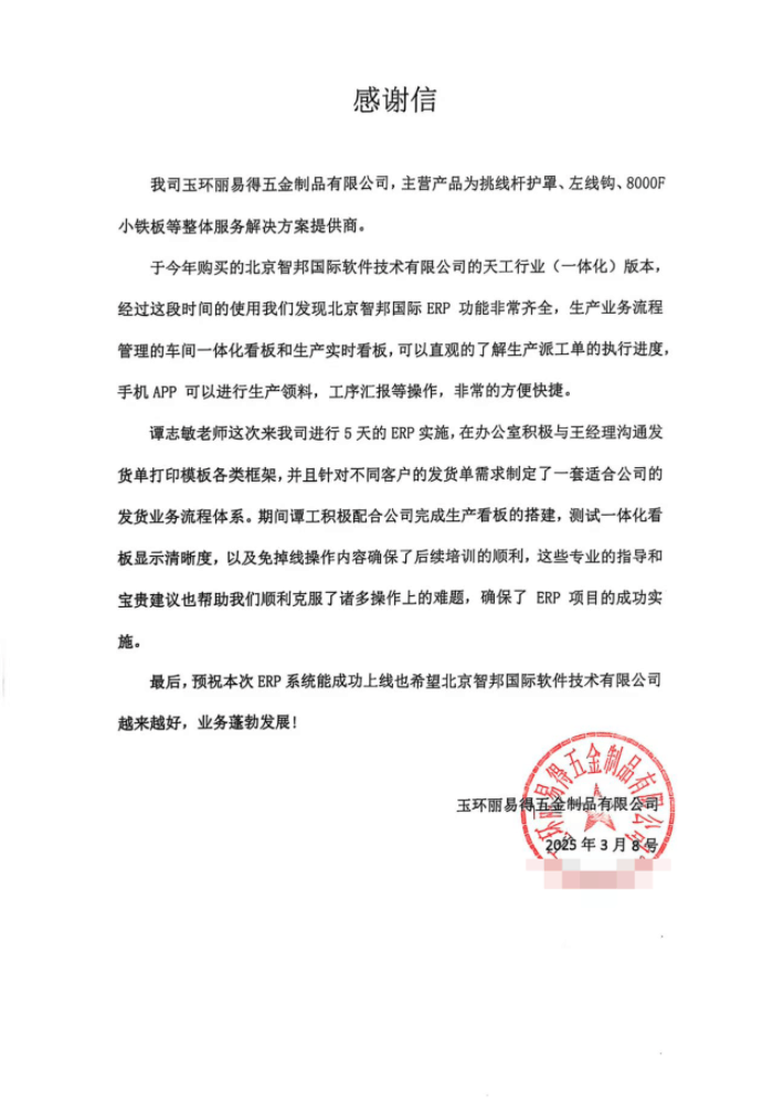 丽易得五金制品签约智邦国际，助企业“智胜”未来