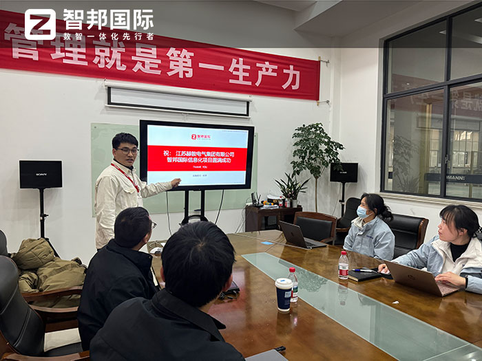 赫敦电气集团签约智邦国际，全面开启一体化、数智化、协同化智造