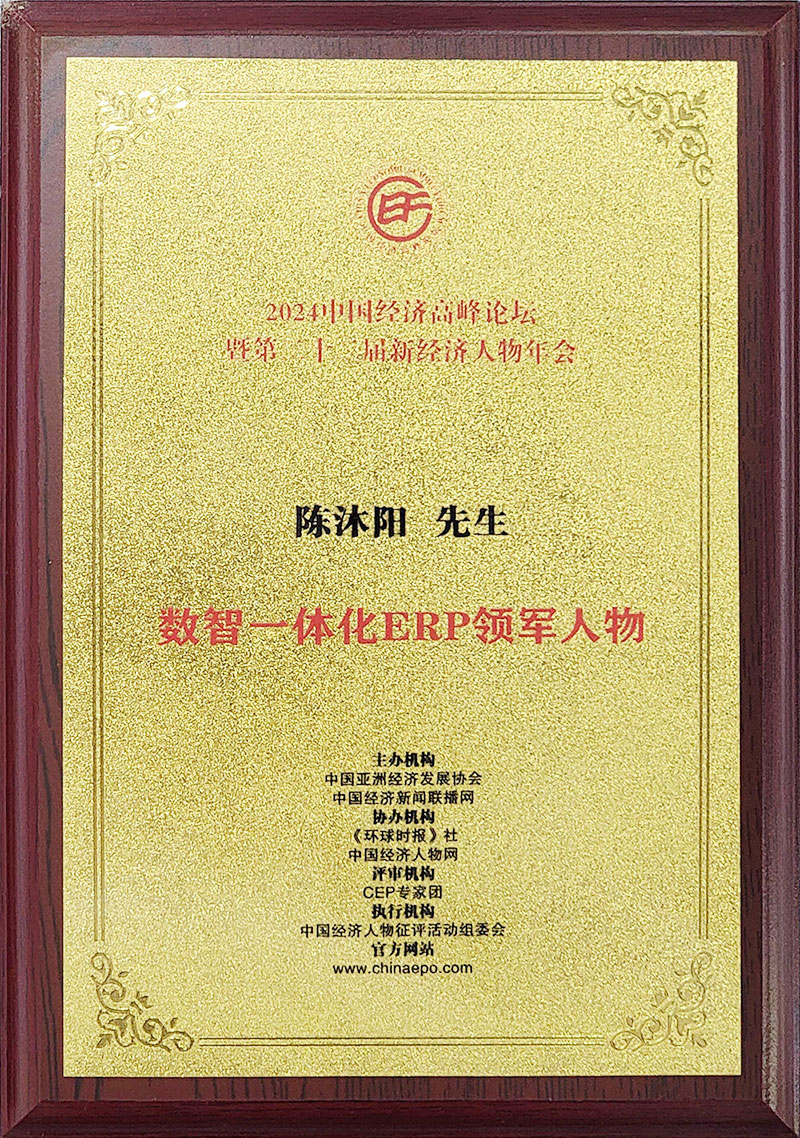 智邦国际连获“数智一体化ERP领军企业”、“数智一体化ERP领军人物”