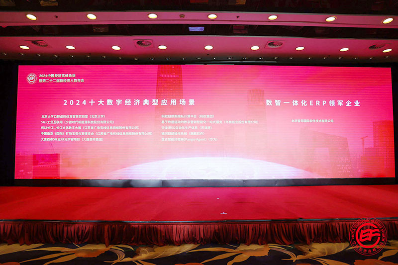 智邦国际连获“数智一体化ERP领军企业”、“数智一体化ERP领军人物”