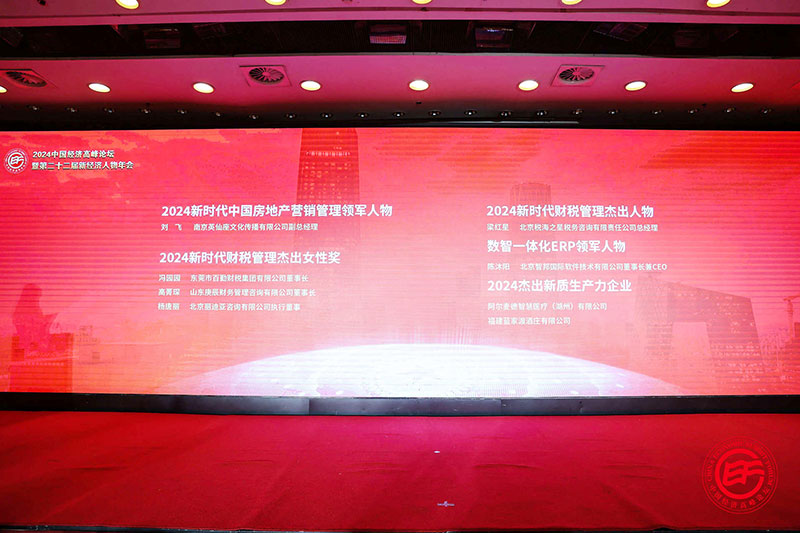 智邦国际连获“数智一体化ERP领军企业”、“数智一体化ERP领军人物”