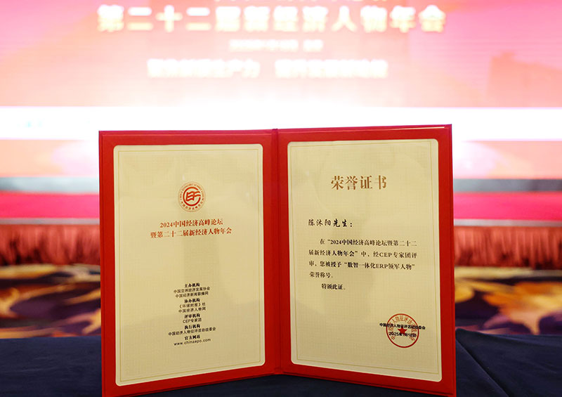 智邦国际连获“数智一体化ERP领军企业”、“数智一体化ERP领军人物”