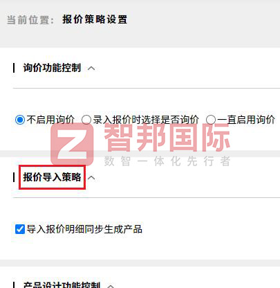 恒力源新能源科技签约智邦国际，企业一体化破解集团化发展难题