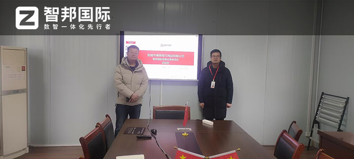 博思特日用品签约智邦国际，一套软件赋能各阶段高质量发展