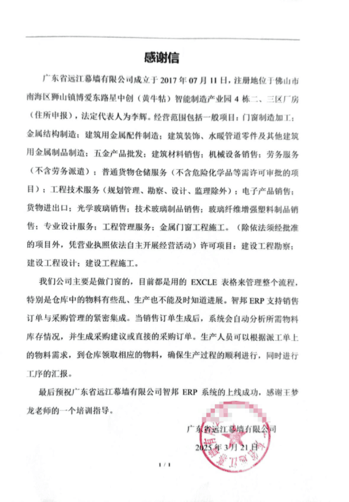 远江幕墙签约智邦国际，推动企业实现可持续的战略增长