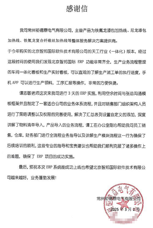 钜德鼎电气签约智邦国际，企业一体化大规模赋能降本增效提质