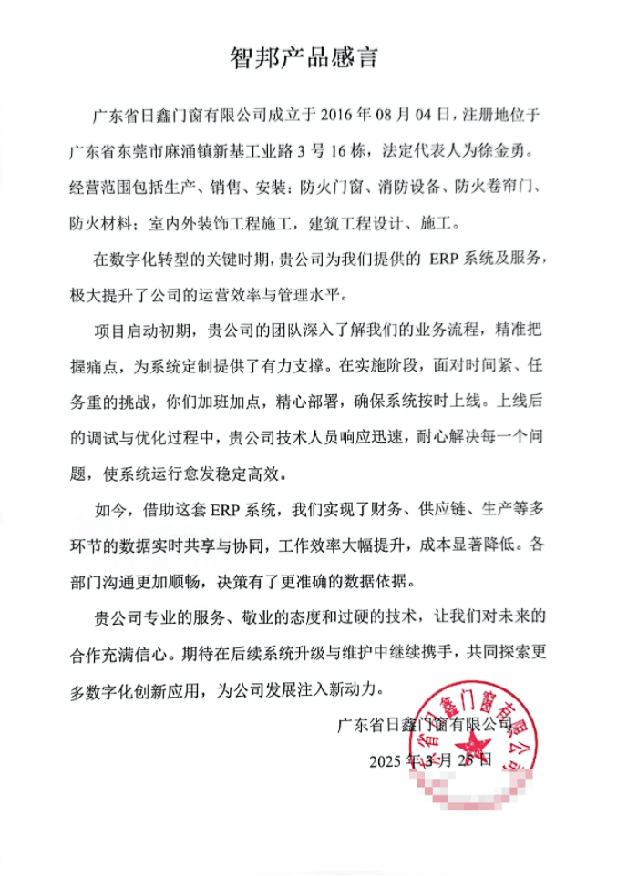 日鑫门窗签约智邦国际，实现效能与品质的双重跃升