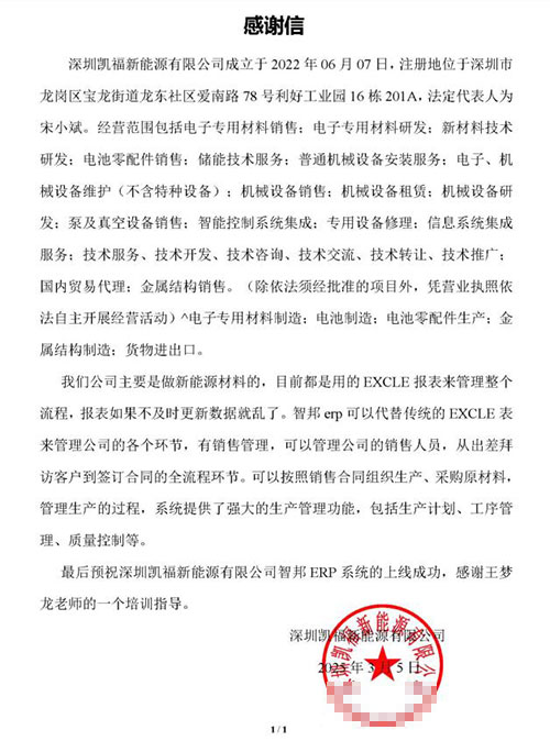 凯福新能源签约智邦国际，一套软件实现业务、生产、财务全程一体化