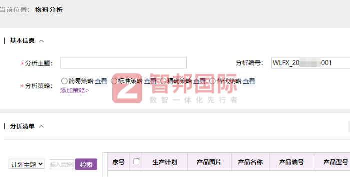 亿富机械科技签约智邦国际，全面提升资源利用率与生产效率