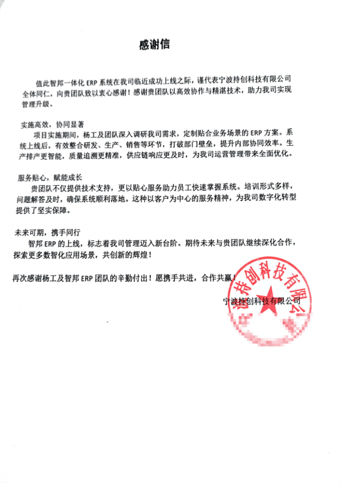 持创科技签约智邦国际，加速企业数字化与智能化融合转型进程