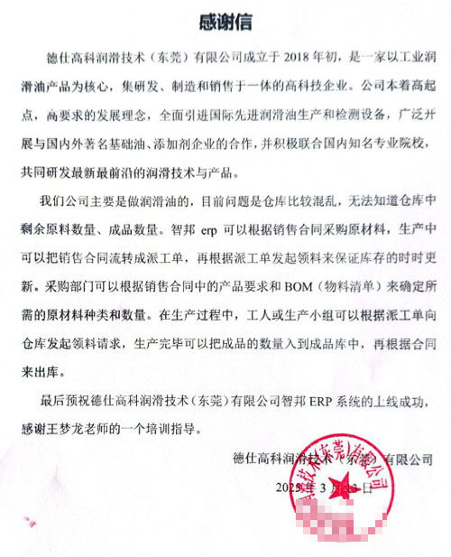 德仕高科润滑技术签约智邦国际，一站式实现企业数智一体化管理