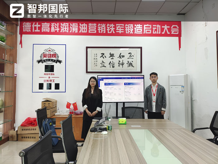 德仕高科润滑技术签约智邦国际，一站式实现企业数智一体化管理