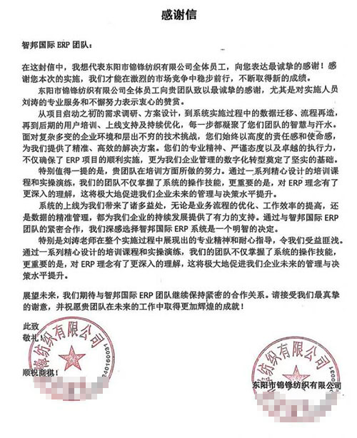 锦锋纺织签约智邦国际，一套软件实现企业数智一体化管理和跃升