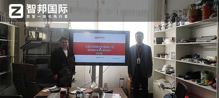 锦锋纺织签约智邦国际，一套软件实现企业数智一体化管理和跃升