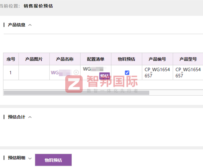 振鑫纸业签约智邦国际，驱动企业持续降本增效提质