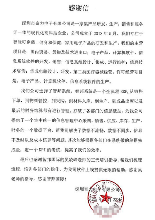 奇力电子签约智邦国际，一套软件持续赋能各阶段一体化管理